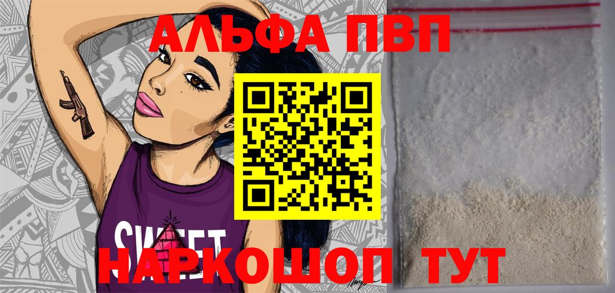 Alfa_PVP мука Саки