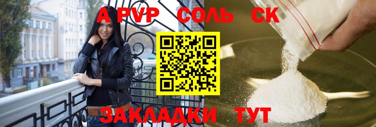 Альфа ПВП крисы CK  Alfa_PVP Crystall  Вход с VPN  Саки 