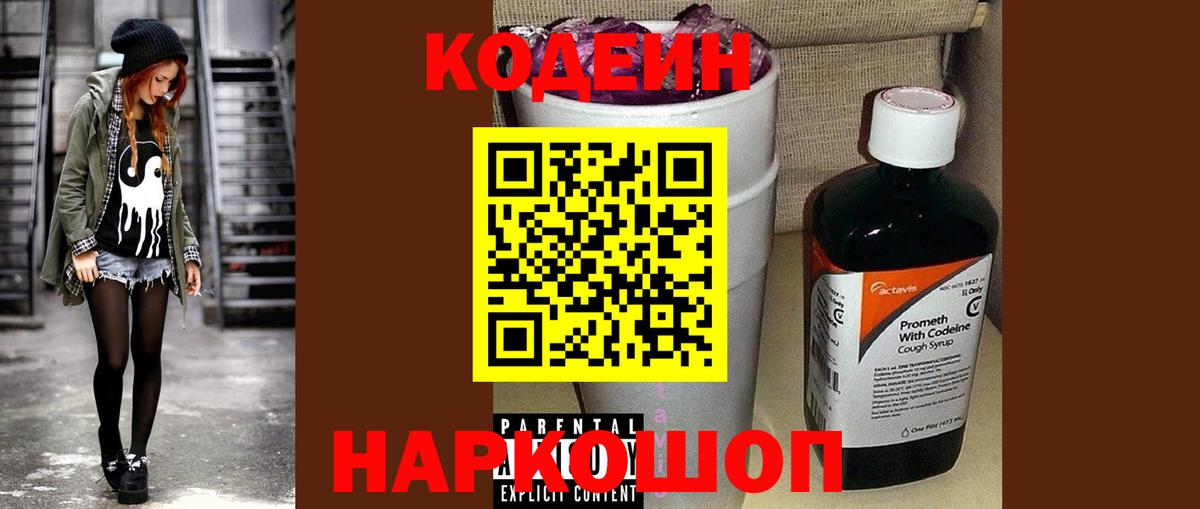 Кодеиновый сироп Lean напиток Lean (лин)  Вход с VPN  Саки 