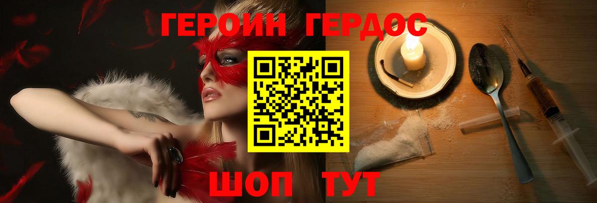 ГЕРОИН гречка Саки
