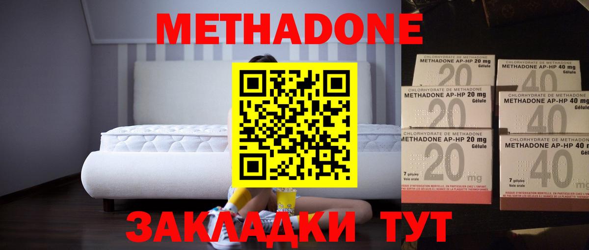 Метадон methadone  Вход с VPN  Метадон белоснежный  Саки 